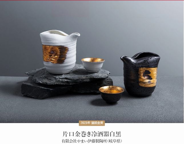 おもてなしセレクション2022-2023年 2年連続金賞受賞「片口金巻き冷酒
